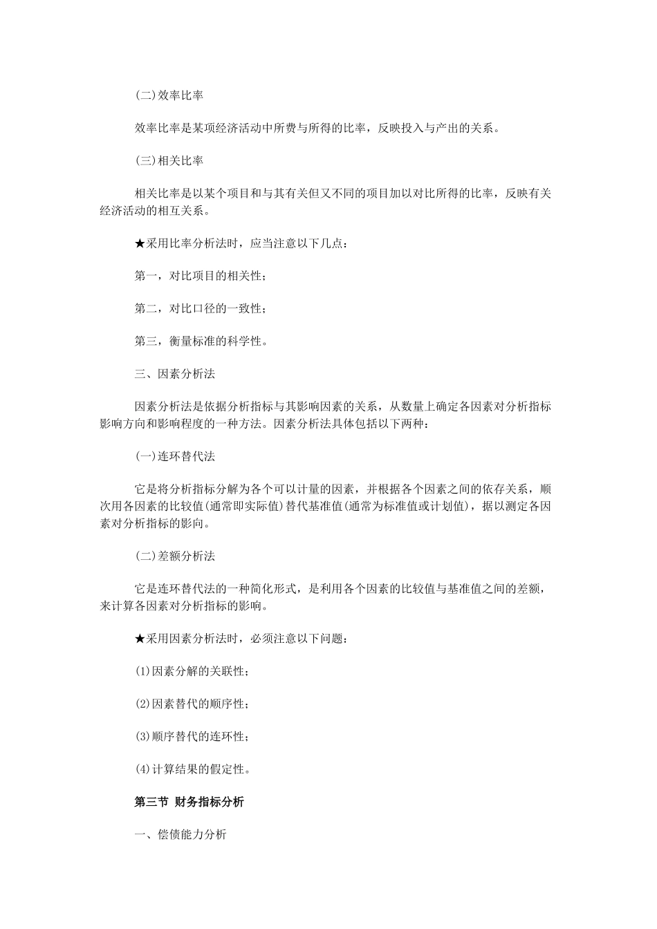 《财务管理》财务分析重点内容导读_第3页