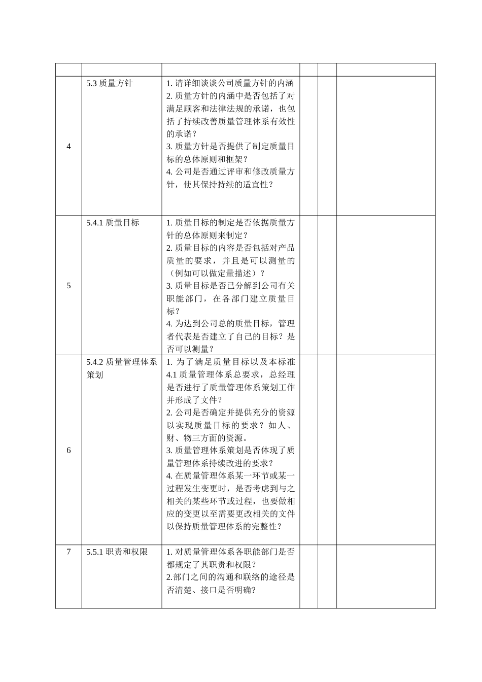 ISO90012008内审检查表_第2页