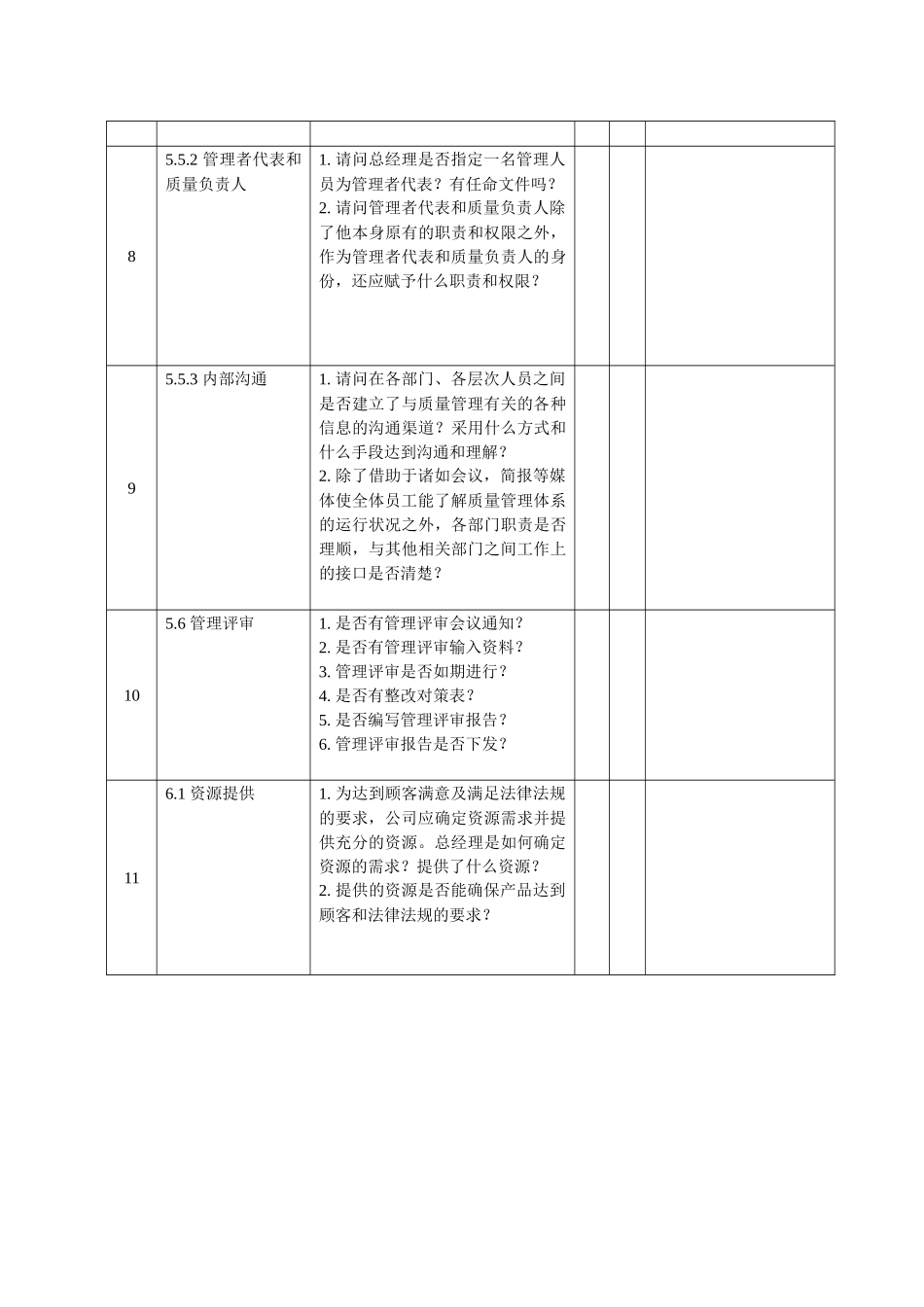 ISO90012008内审检查表_第3页
