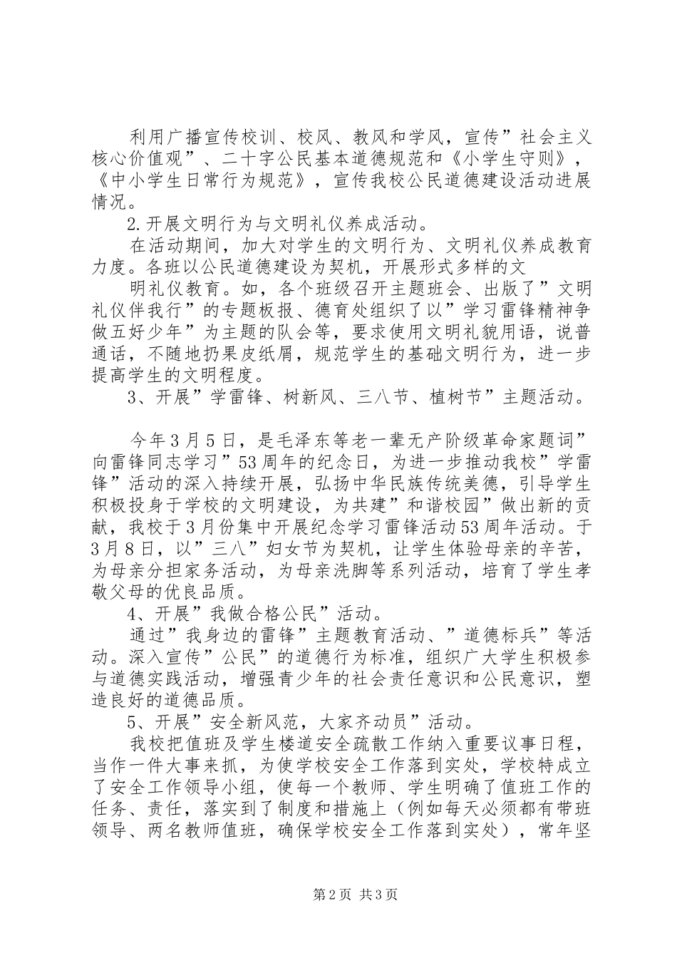 小学公民道德建设月活动总结_第2页