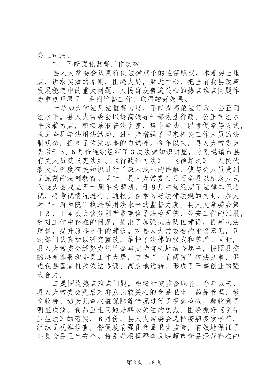 县人大常委会工作总结_第2页