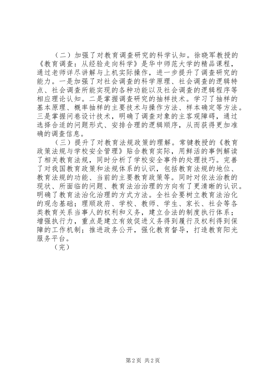 县教育局XX年中层干部培训个人总结_第2页