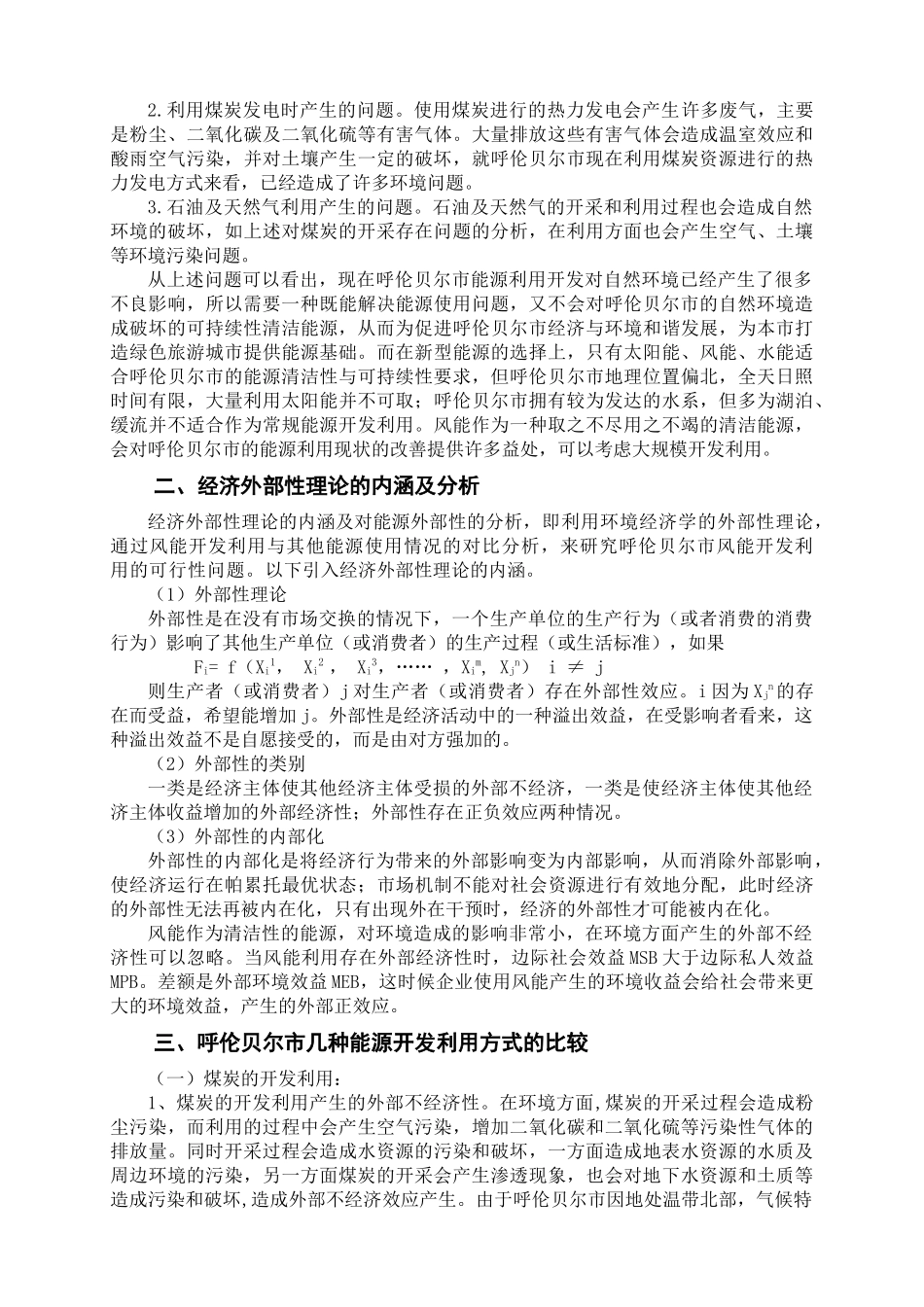 呼伦贝尔市风能开发利用前景的经济学分析_第2页