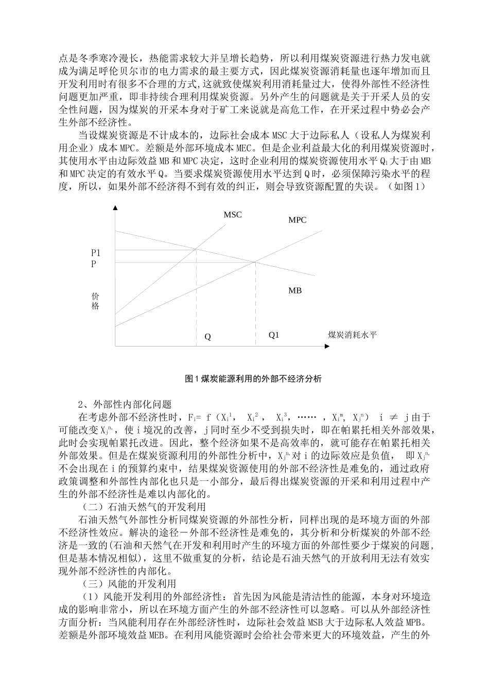 呼伦贝尔市风能开发利用前景的经济学分析_第3页