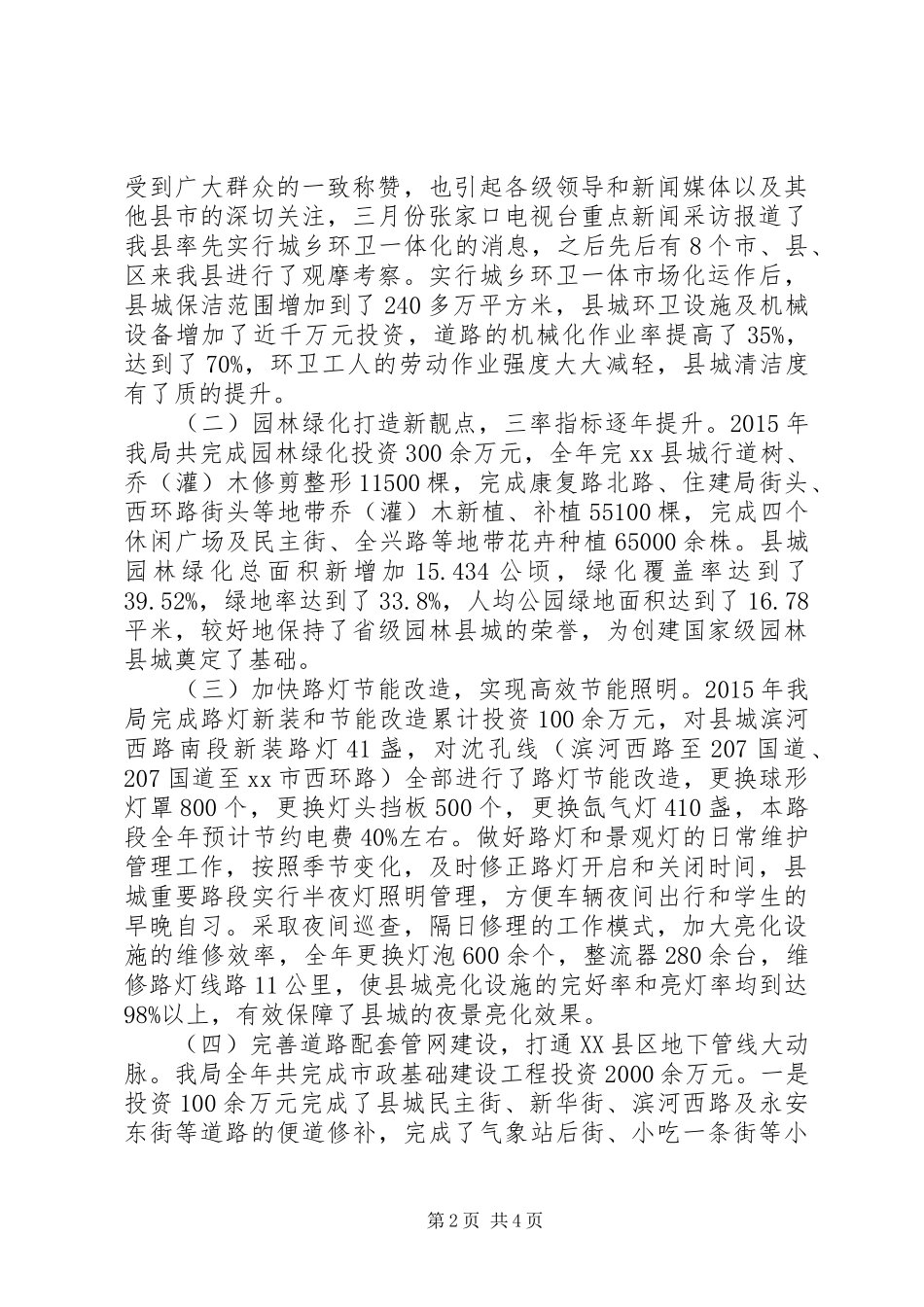 市政管理局年度工作总结_第2页