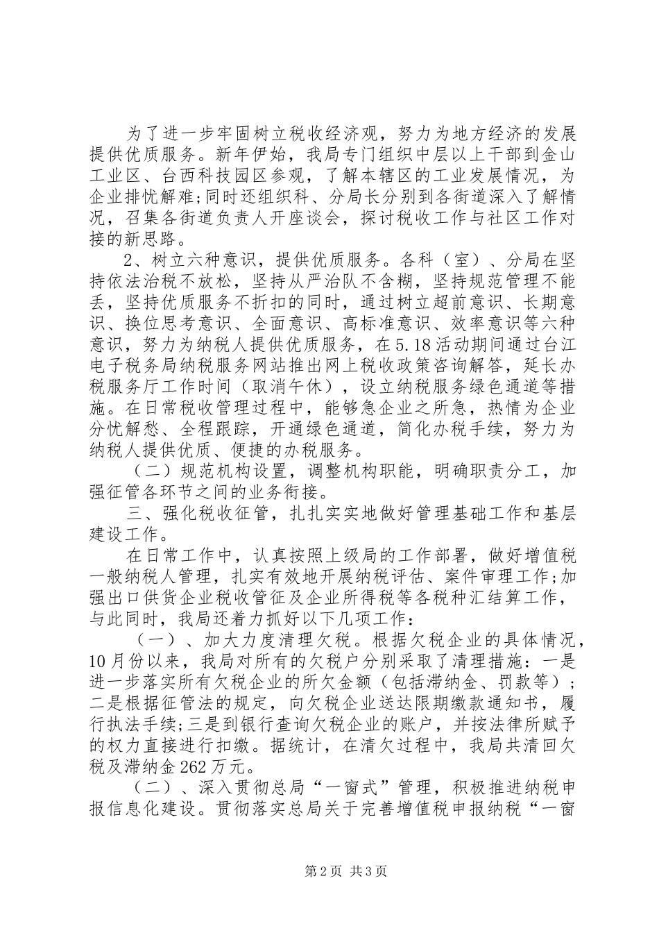 市国税局局长XX年个人工作总结范文_第2页