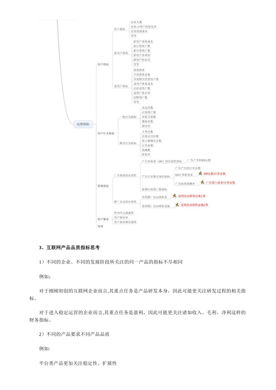 互联网产品经理培训-品质指标培训方案_第3页
