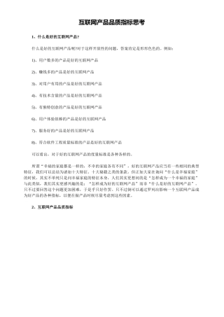 互联网产品经理培训-品质指标培训方案