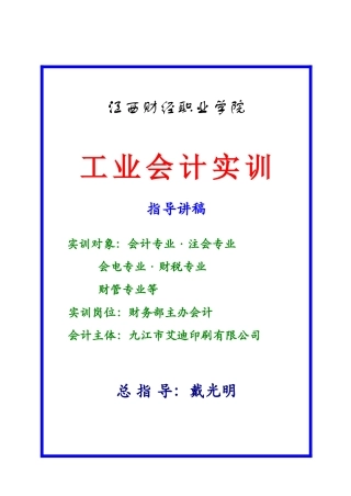 工业会计讲课稿-韦振上