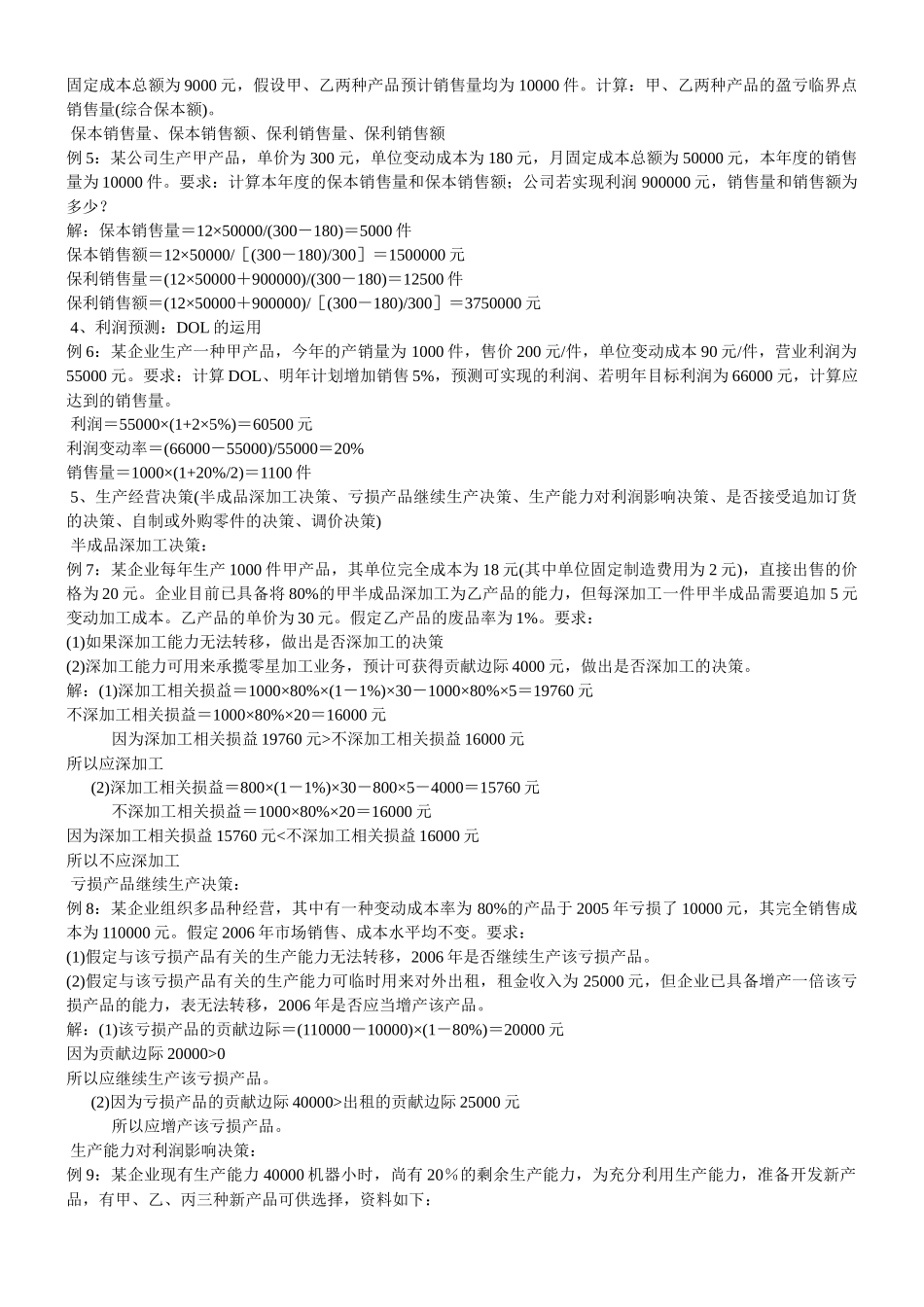 管理会计期末复习资料（计算题）_第2页