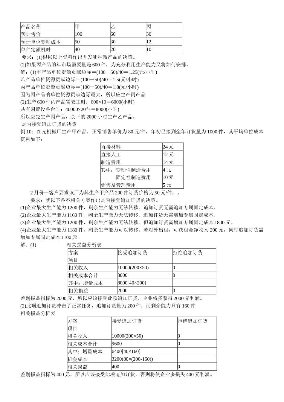 管理会计期末复习资料（计算题）_第3页