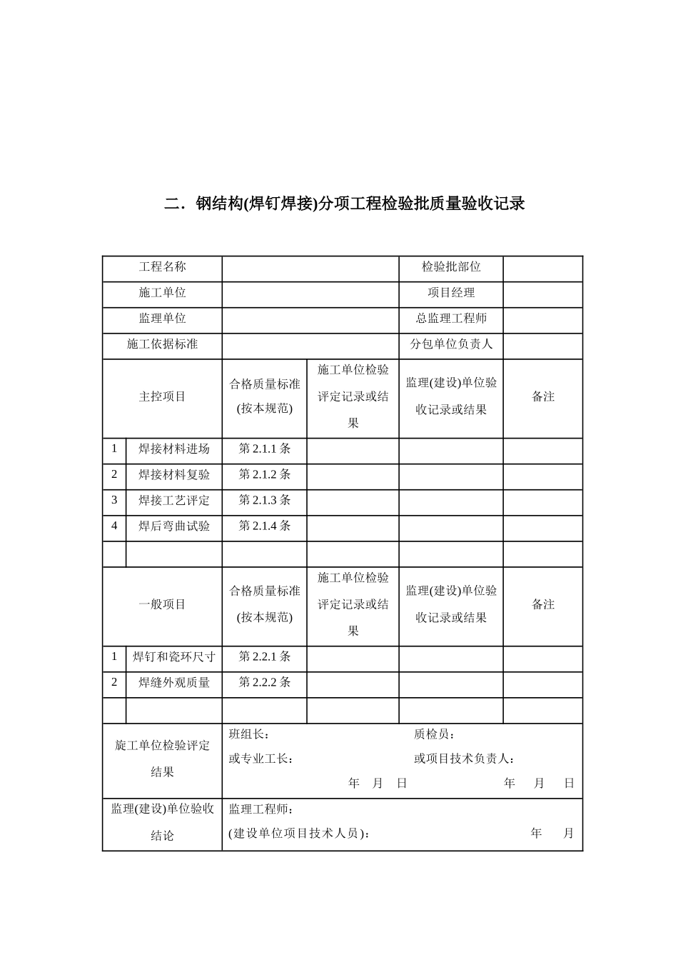钢结构质量检验记录表单_第2页