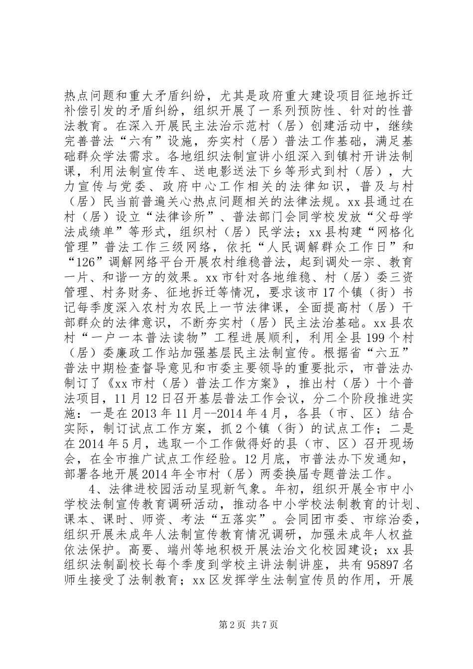 市政府法治创建工作总结_第2页