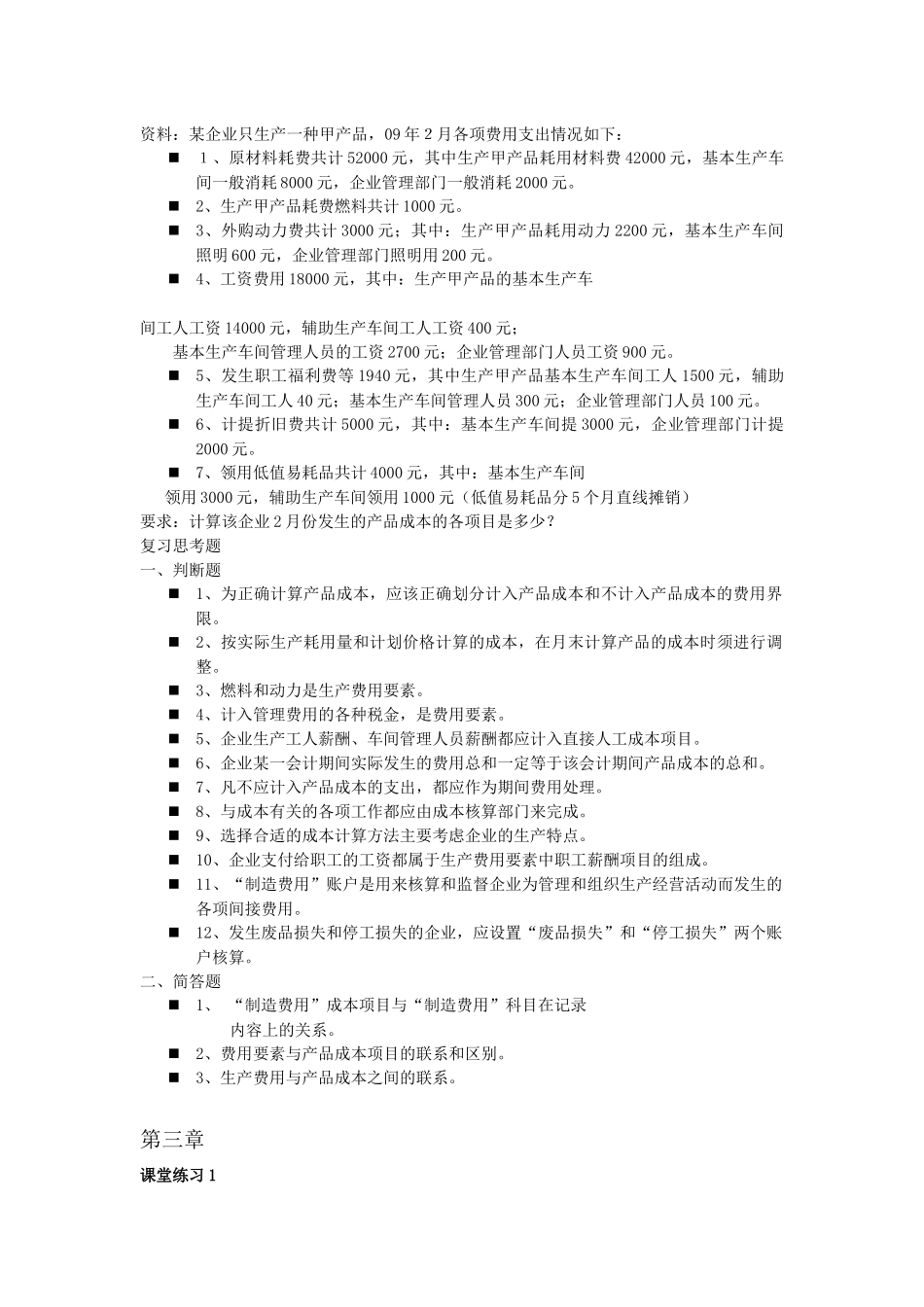 成本会计课堂练习1_第2页