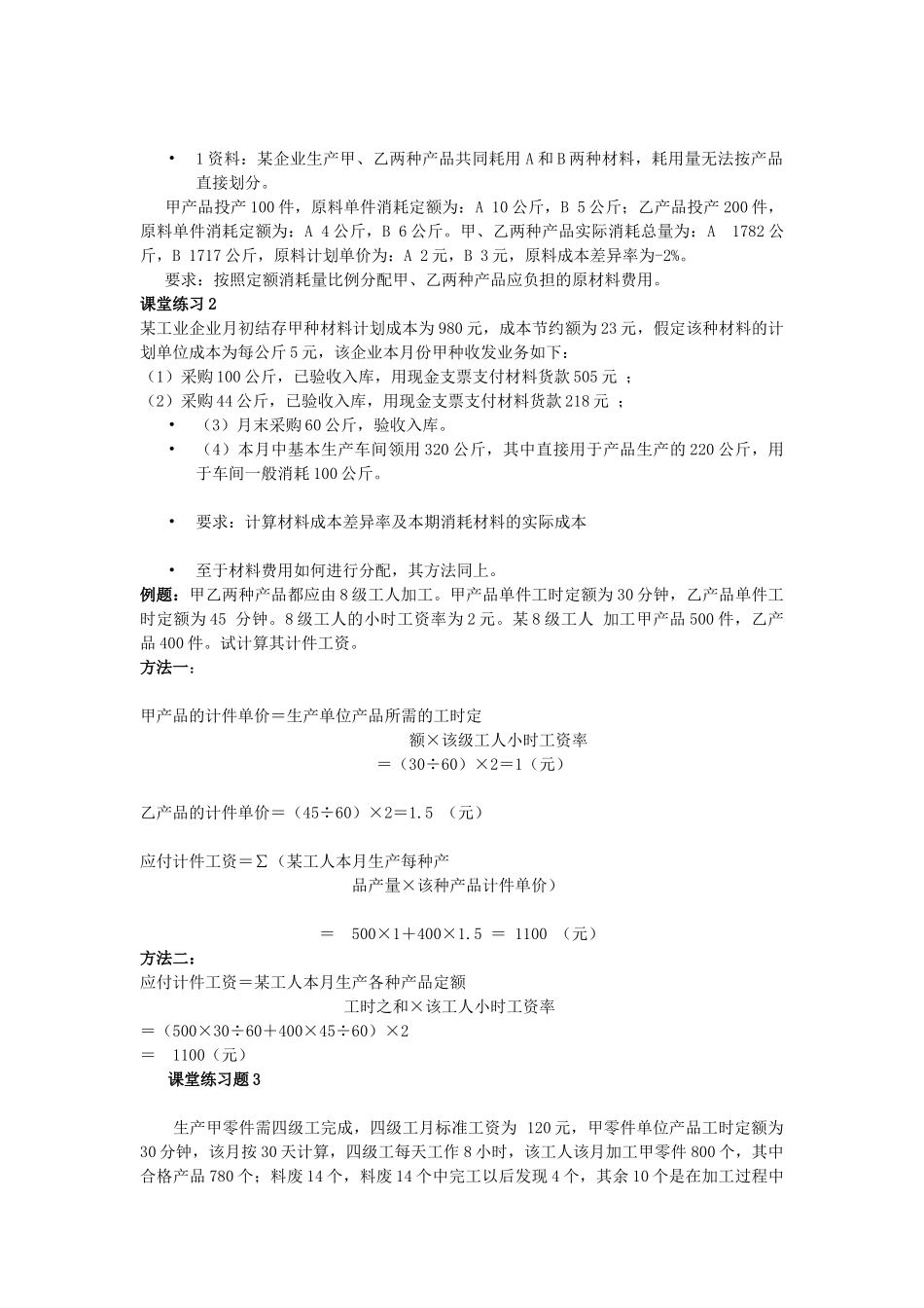 成本会计课堂练习1_第3页