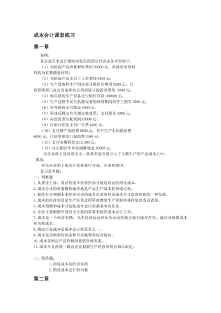 成本会计课堂练习1