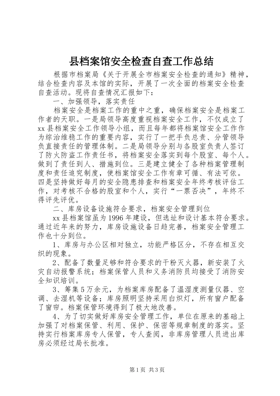 县档案馆安全检查自查工作总结_第1页