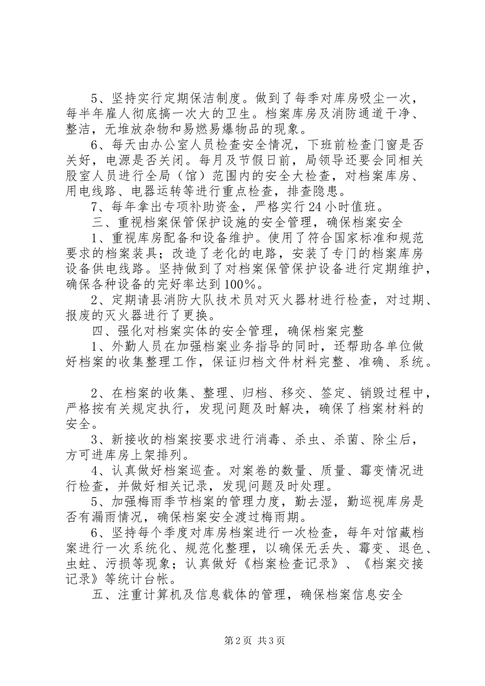 县档案馆安全检查自查工作总结_第2页