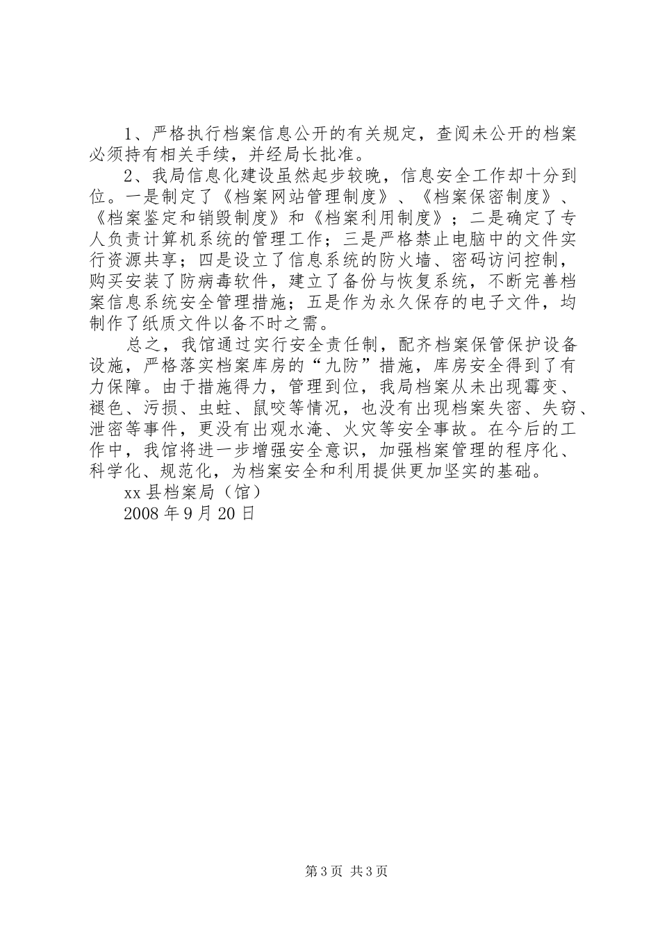 县档案馆安全检查自查工作总结_第3页