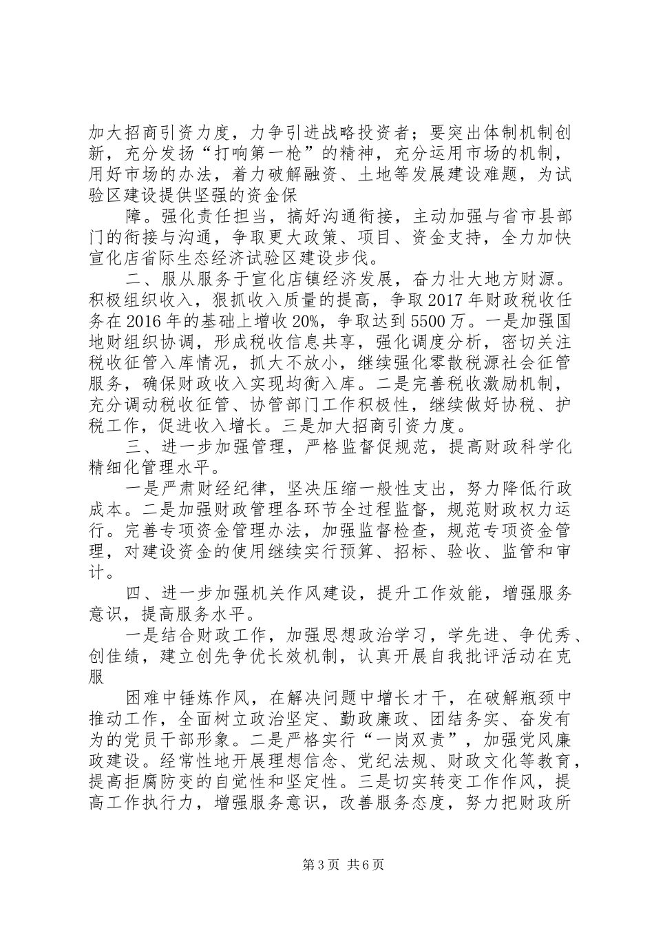 宣化店镇XX年工作总结_第3页