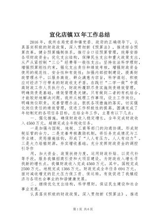 宣化店镇XX年工作总结