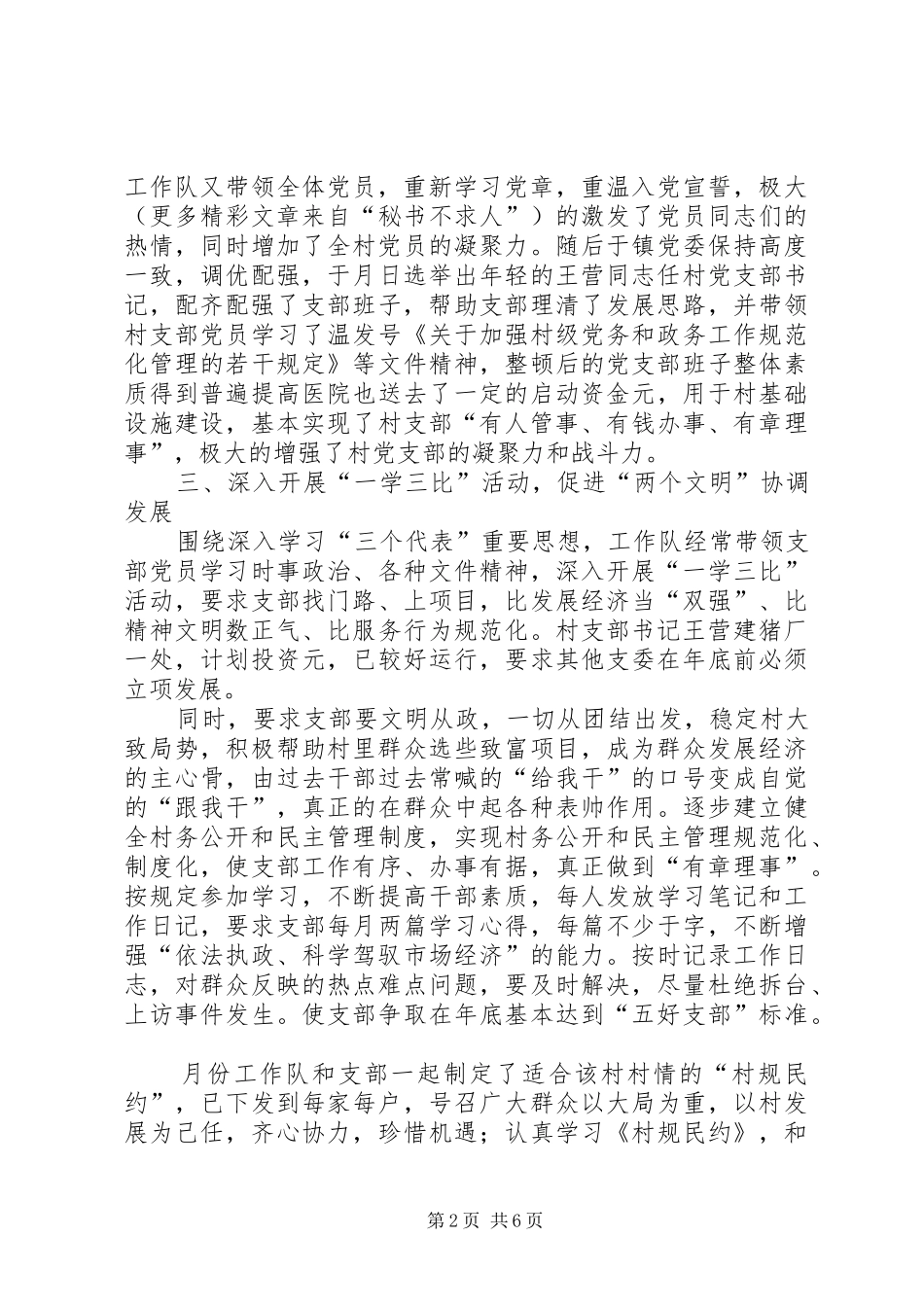 县中医院二○○四年挂钩帮扶工作总结_第2页