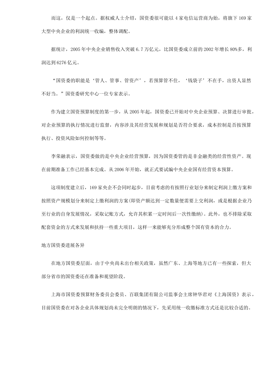 国有资产经营预算破冰分析( 8)_第2页