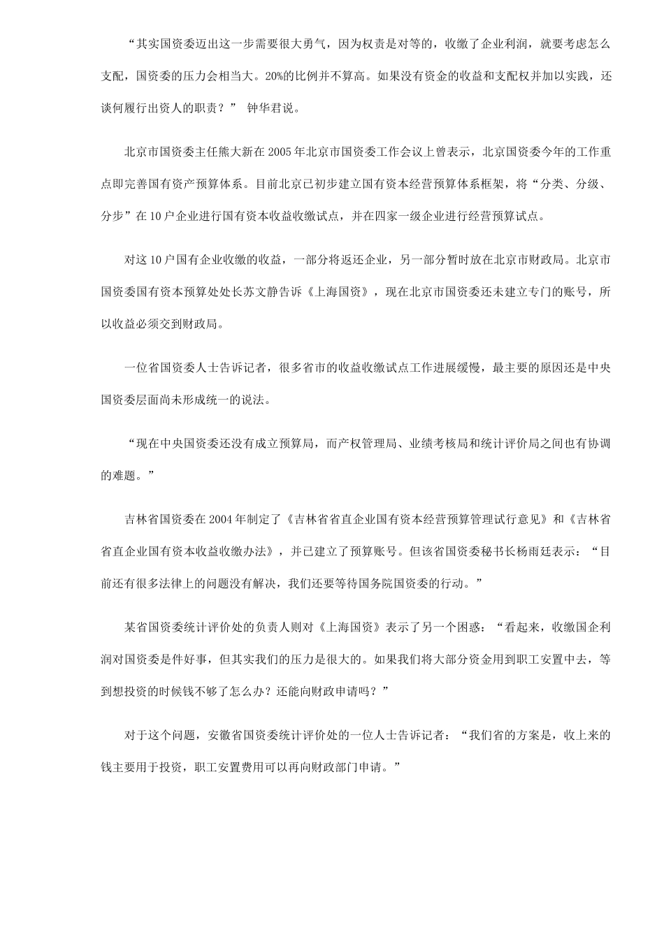 国有资产经营预算破冰分析( 8)_第3页