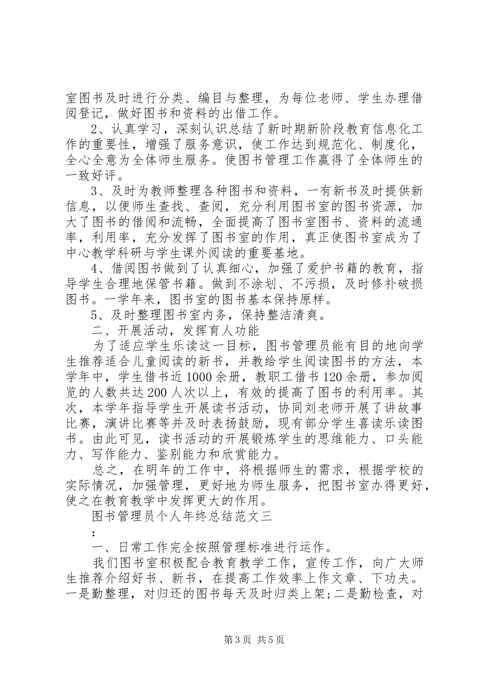 图书管理员个人年终总结范文_第3页