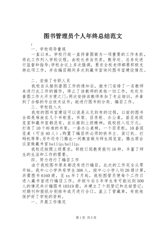 图书管理员个人年终总结范文
