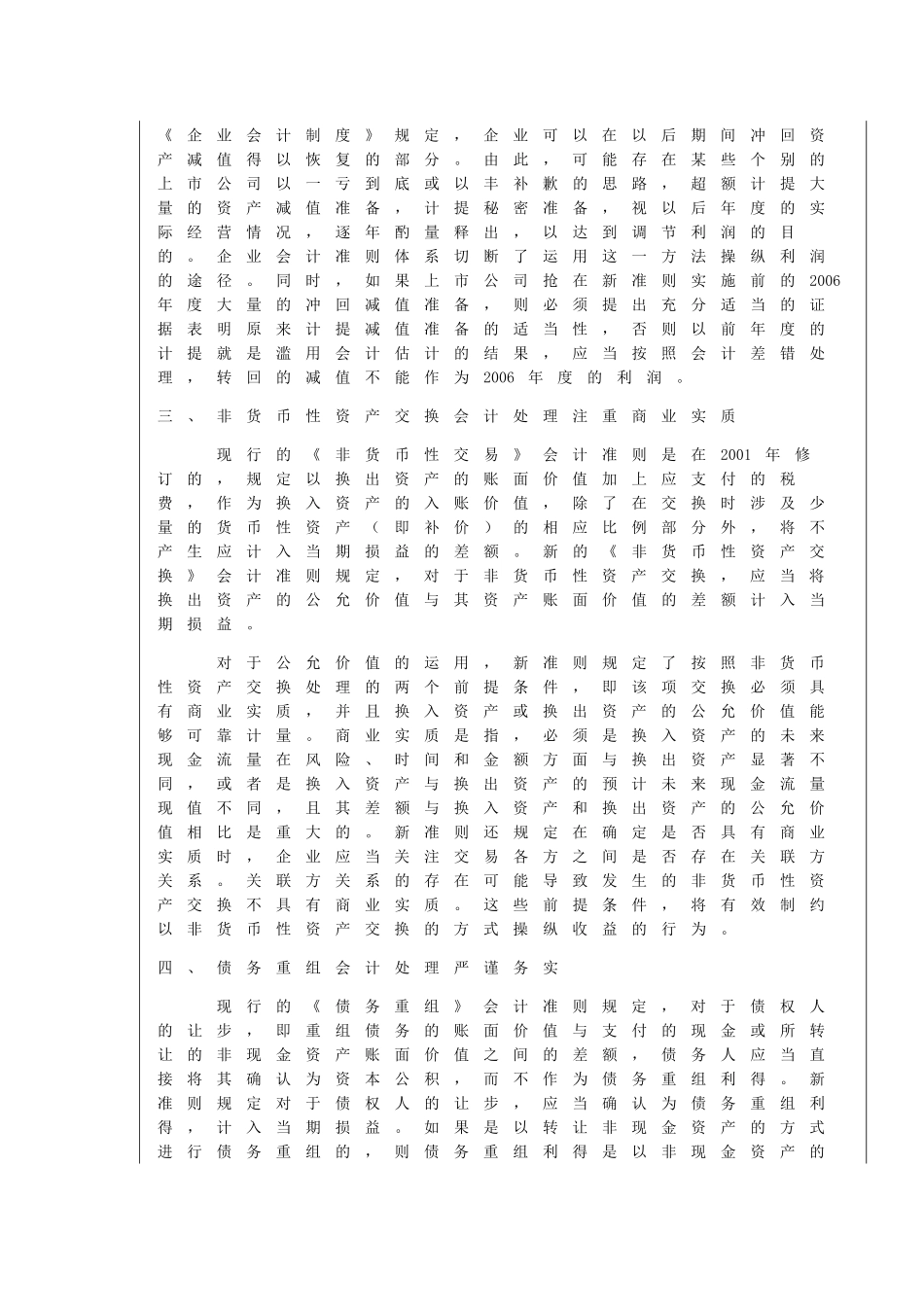 财务专家及专业人士对新会计准则的评价_第2页