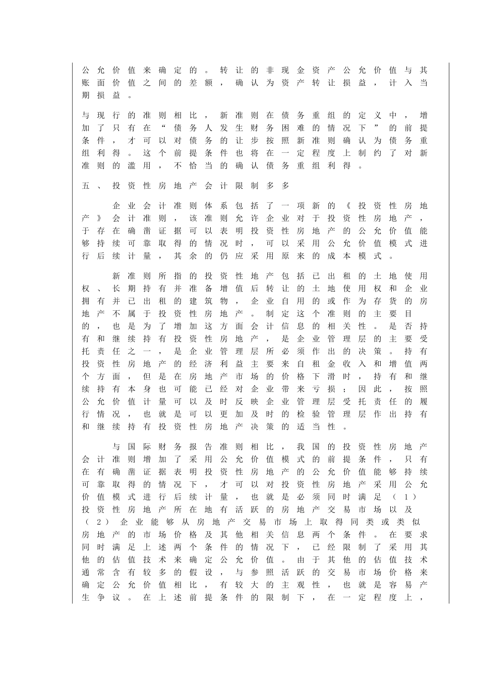 财务专家及专业人士对新会计准则的评价_第3页
