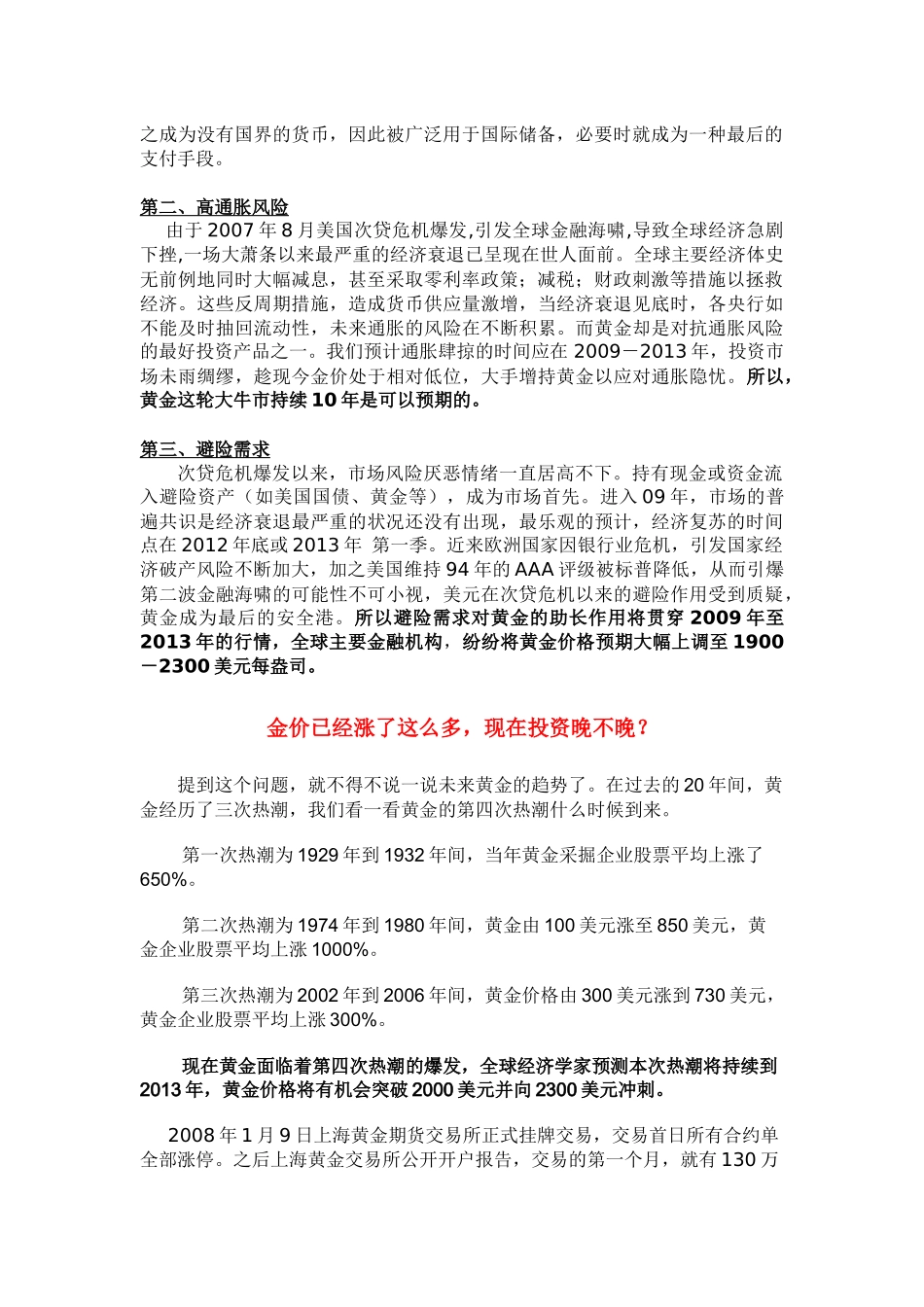 国泰金安XXXX黄金投资简介0_第2页