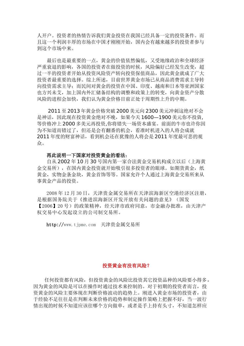 国泰金安XXXX黄金投资简介0_第3页