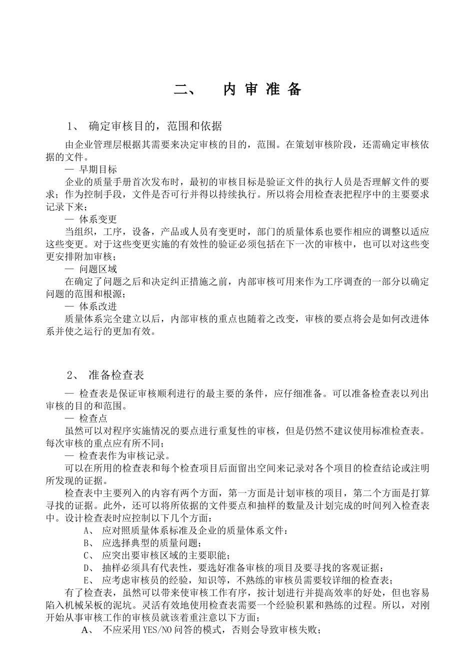 ISO9000内审员培训教材_第2页