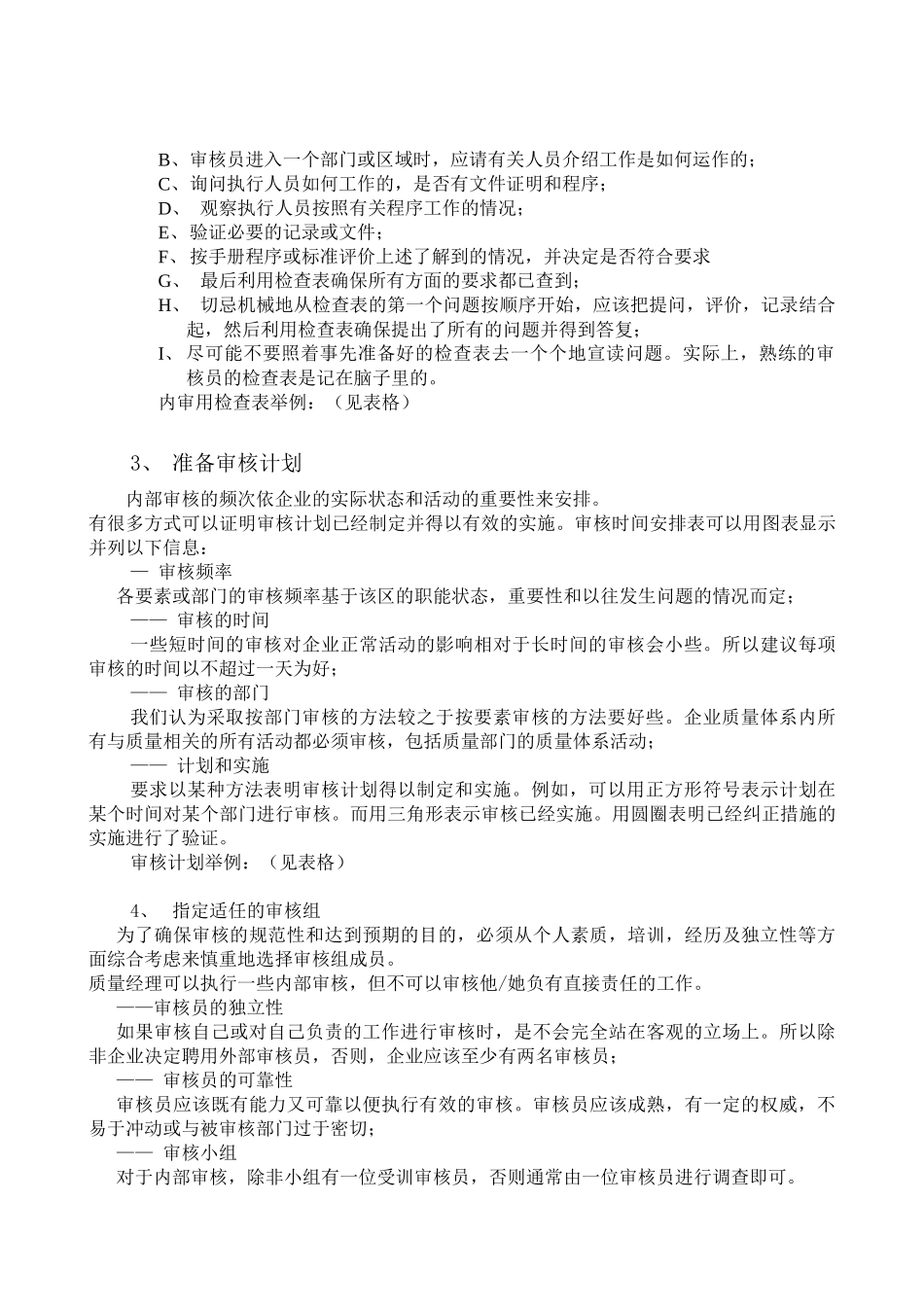 ISO9000内审员培训教材_第3页