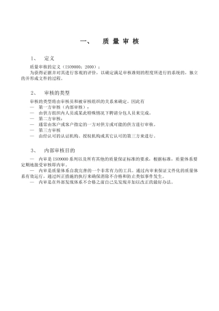 ISO9000内审员培训教材