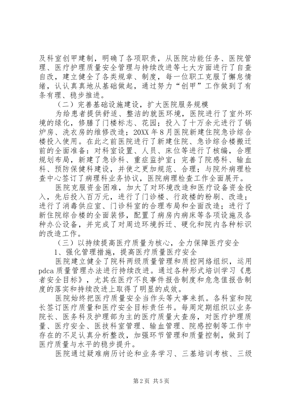 县人民医院工作总结_第2页