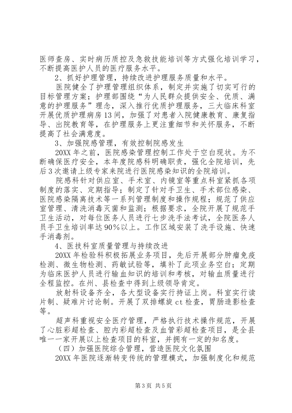 县人民医院工作总结_第3页