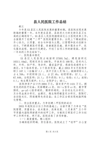 县人民医院工作总结