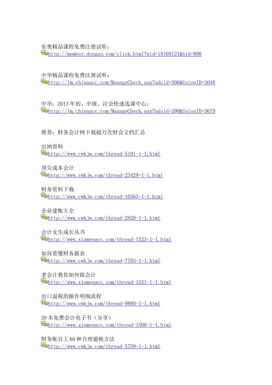 [税法]《税法》趣味学习法巧记消费税_第2页