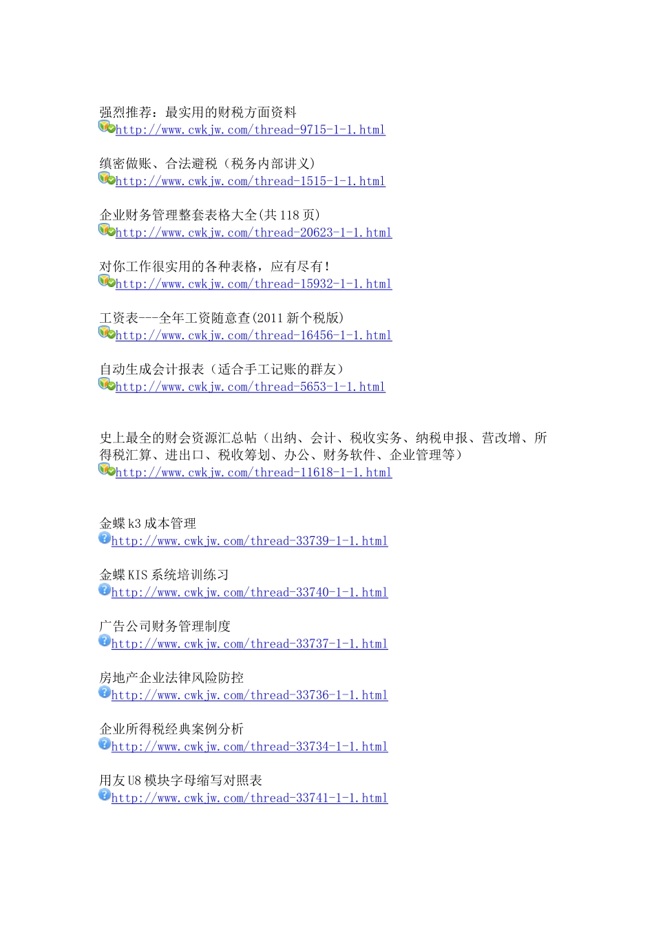 [税法]《税法》趣味学习法巧记消费税_第3页