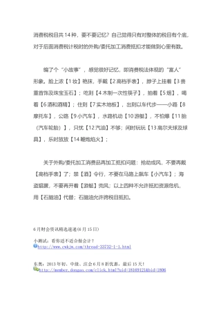 [税法]《税法》趣味学习法巧记消费税