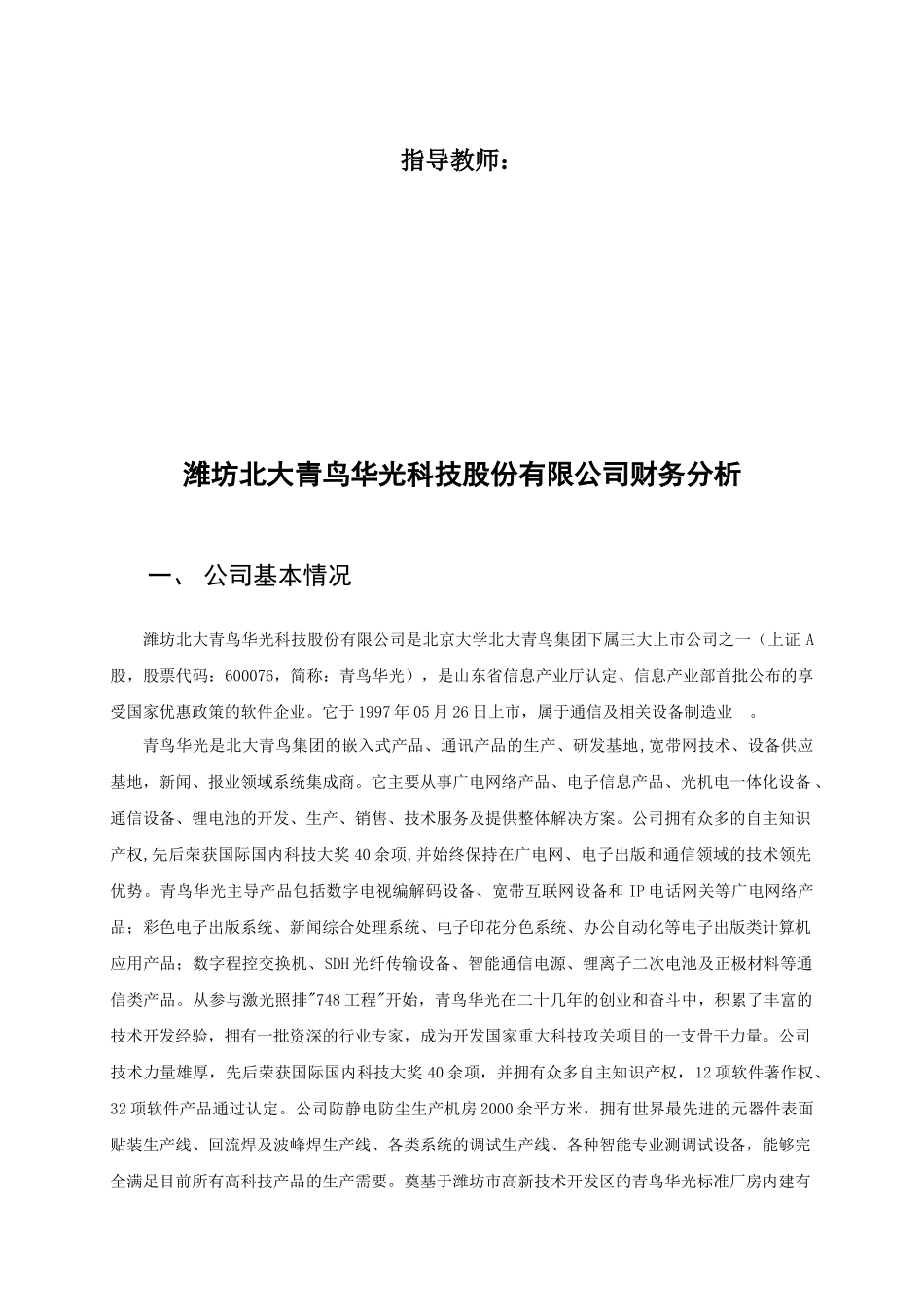 财务分析宋晨修改后有封面_第2页