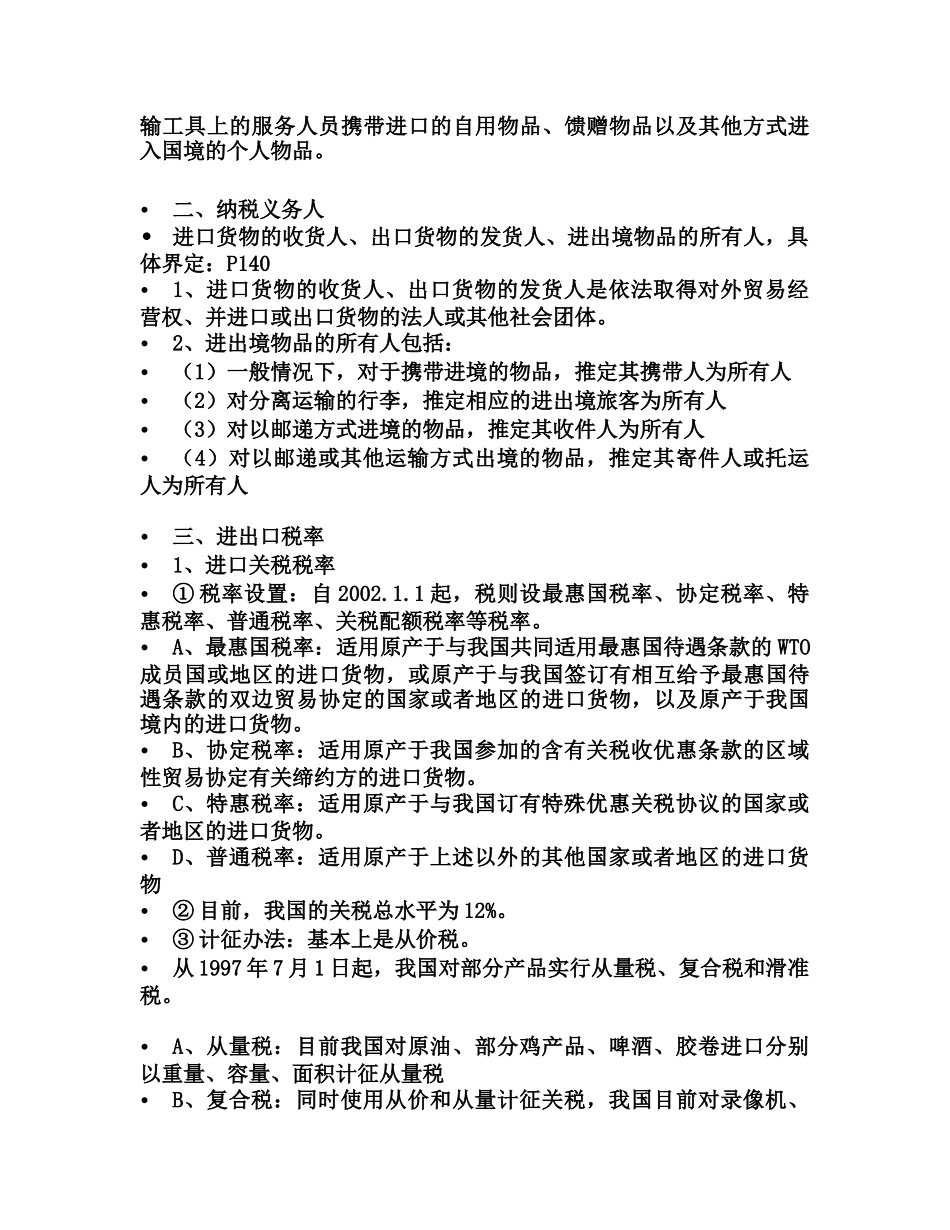 第六章  关税法_第2页
