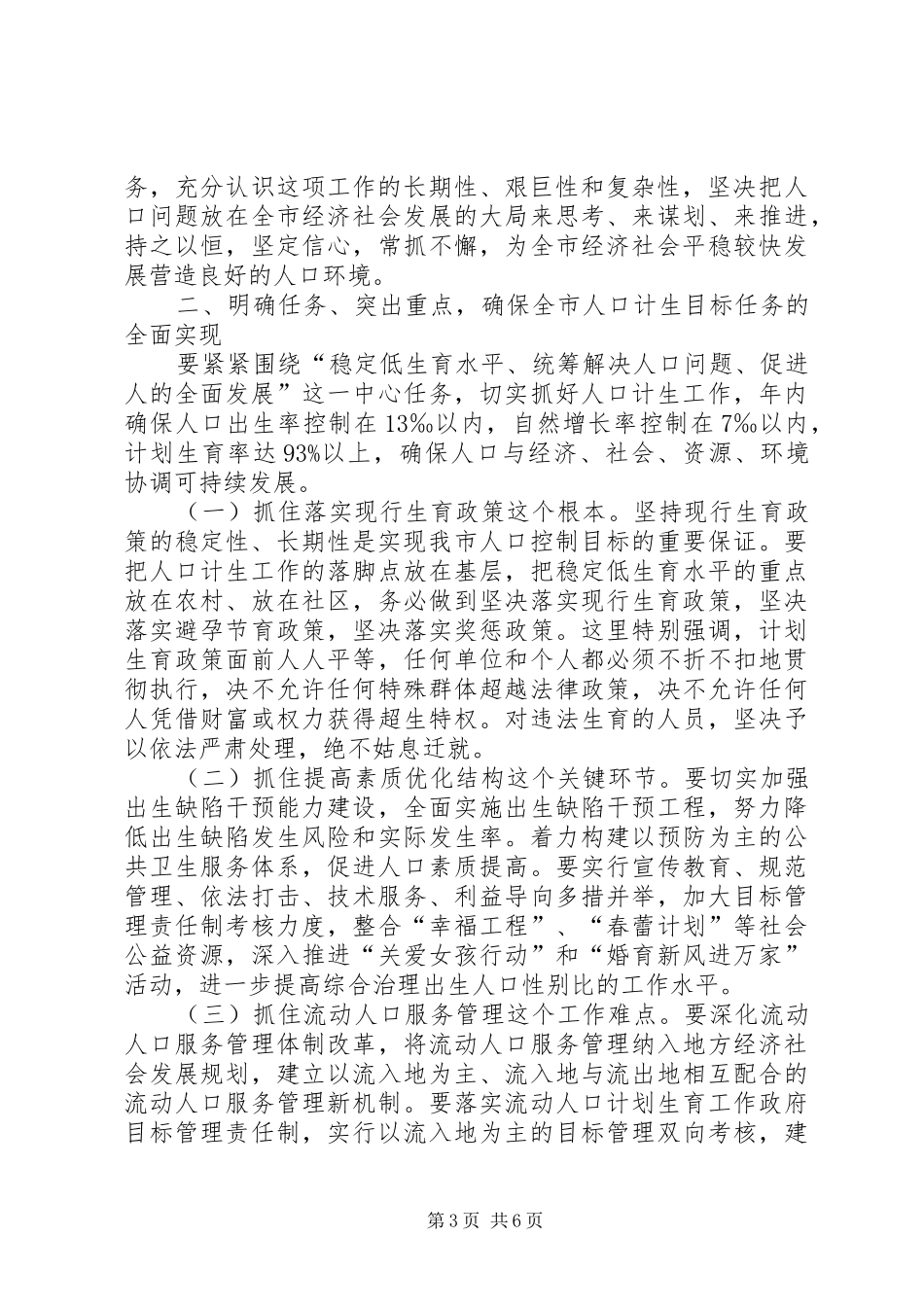 市委副书记计生总结会上发言_第3页