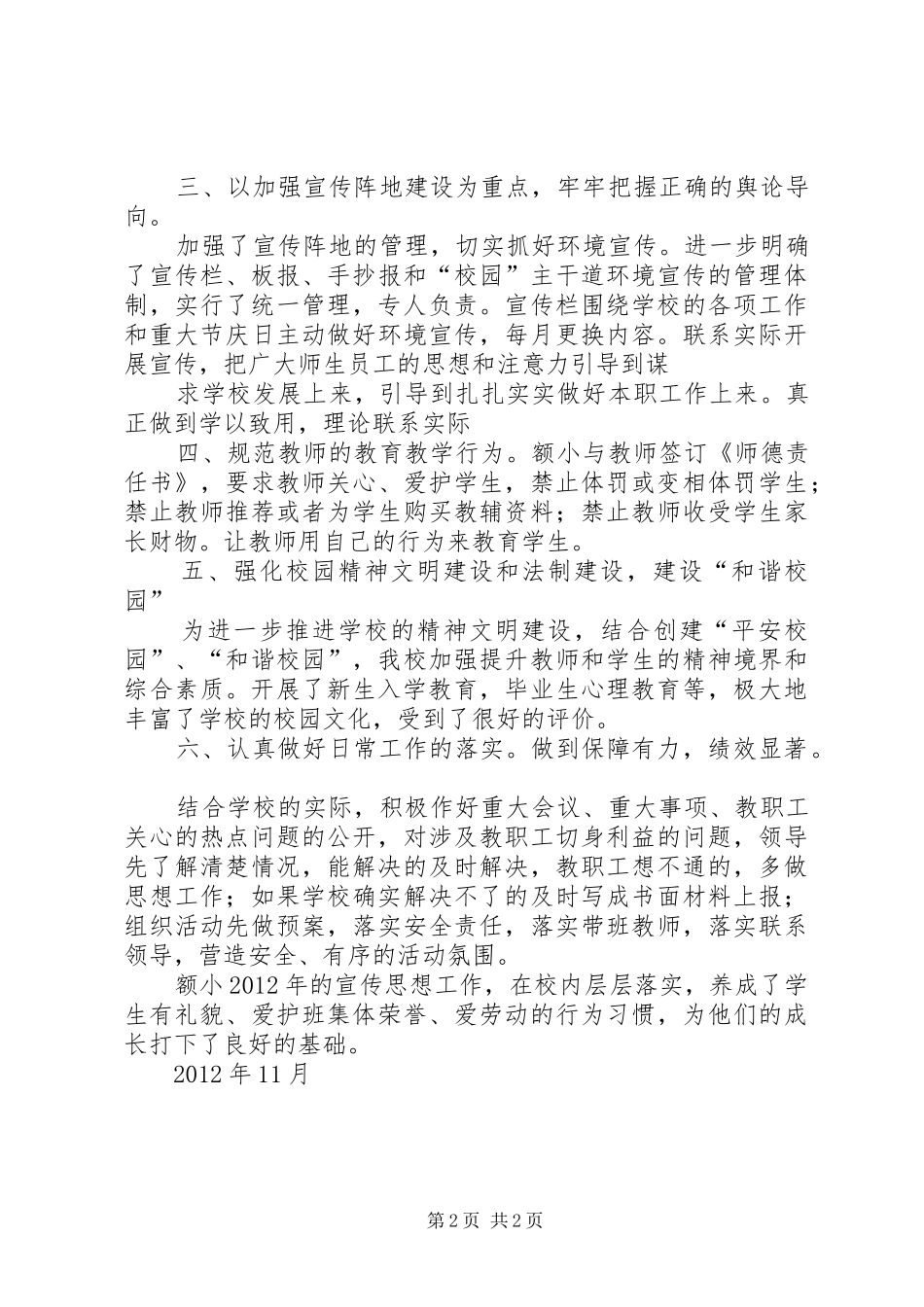 小学宣传、统战工作总结_第2页