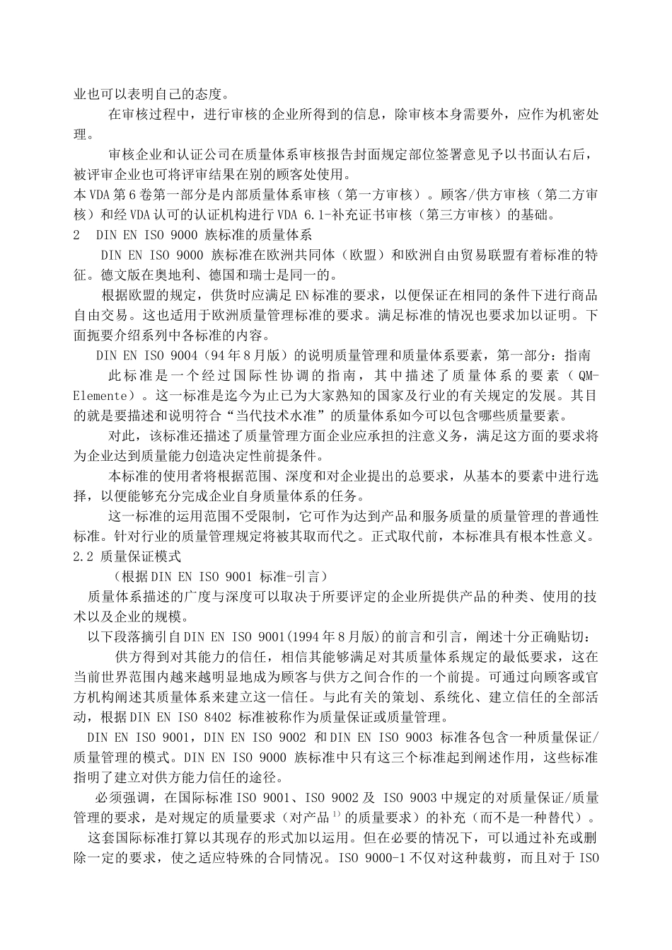 VDA61质量管理体系审核_第2页