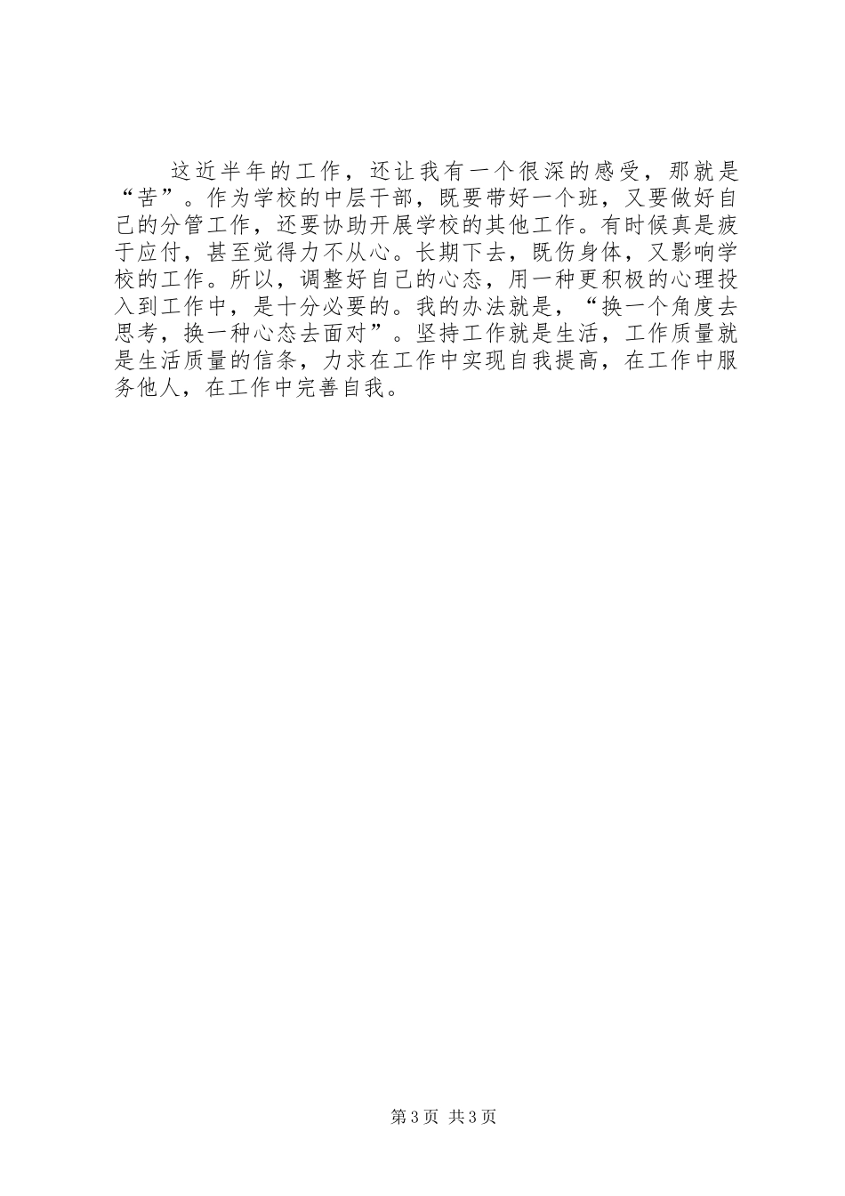 学校教科室主任履职工作总结总结_第3页