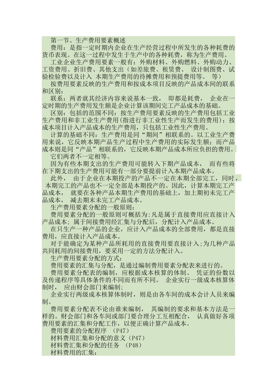 成本会计知识点及公式_第1页